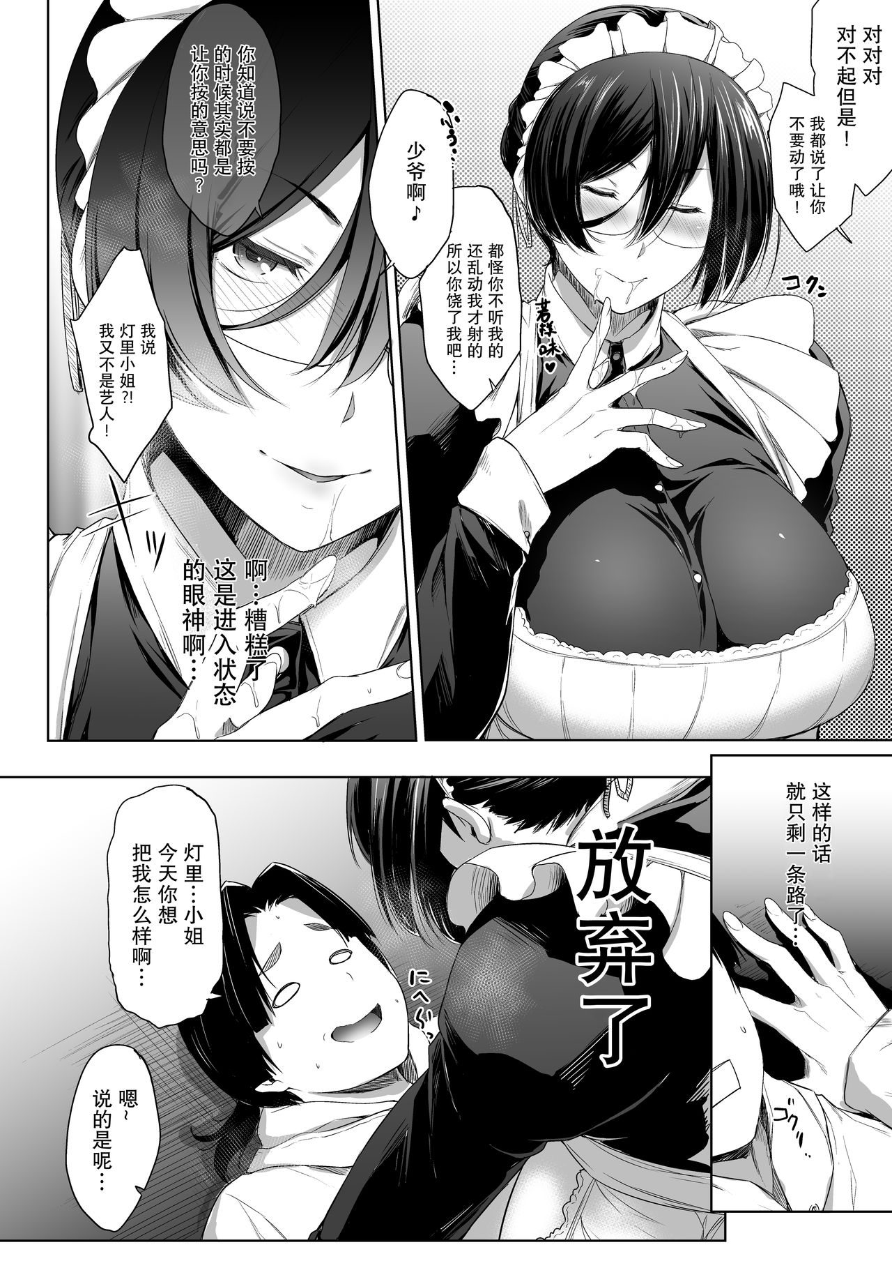 Maid Kanojo to Toshishita Kareshi - Page 14