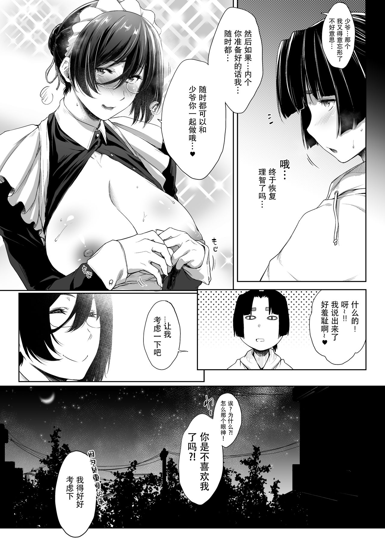 Maid Kanojo to Toshishita Kareshi - Page 25