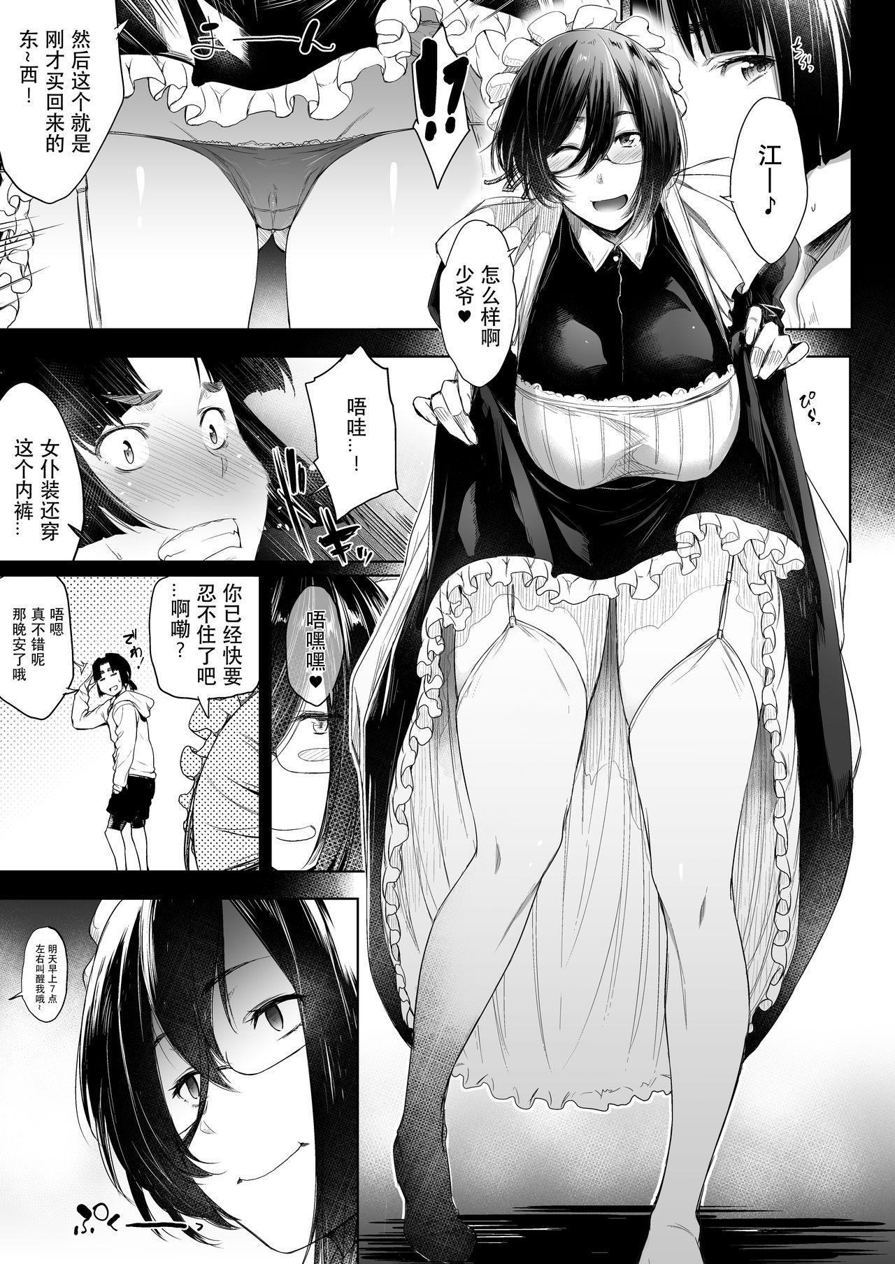 Maid Kanojo to Toshishita Kareshi - Page 9