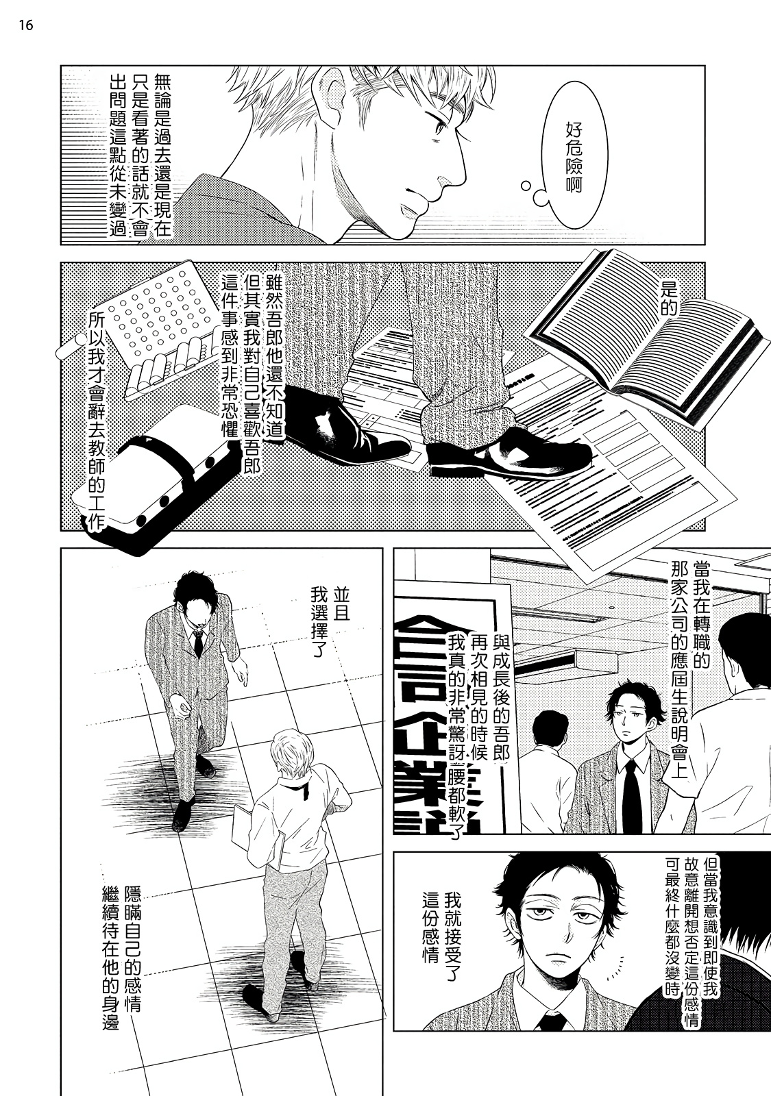Buchou to Kachou | 部长与课长 1 - Page 17