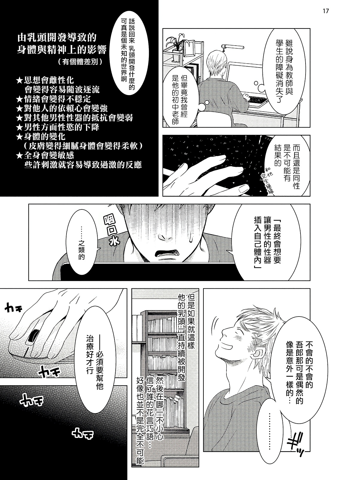 Buchou to Kachou | 部长与课长 1 - Page 18