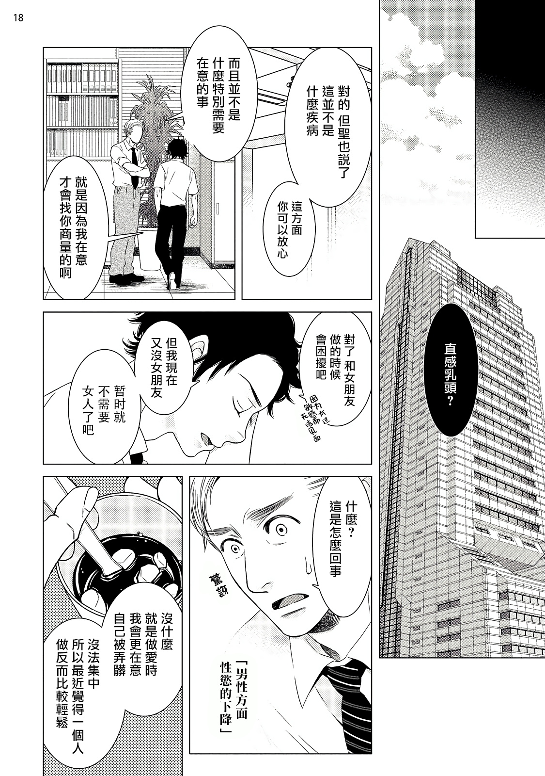 Buchou to Kachou | 部长与课长 1 - Page 19