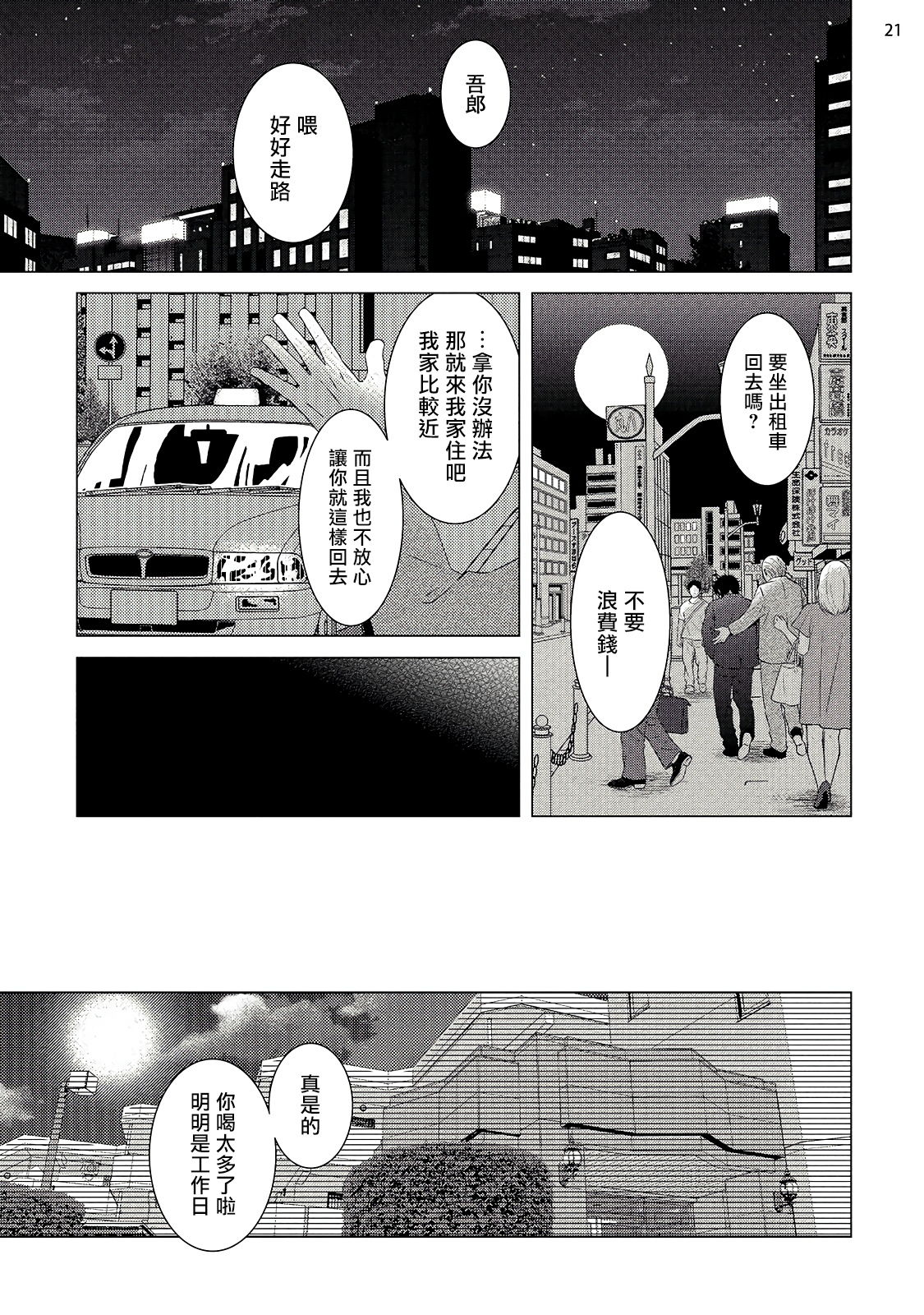 Buchou to Kachou | 部长与课长 1 - Page 22