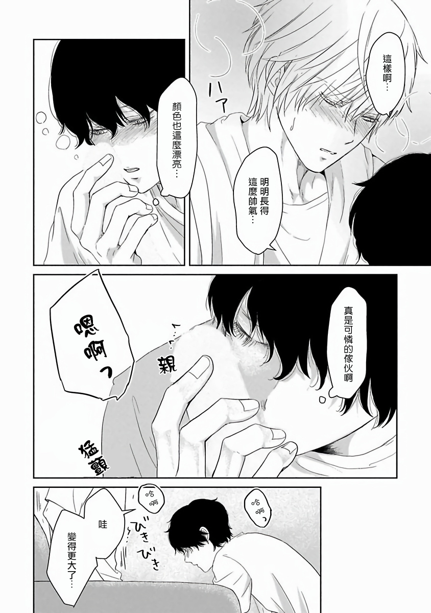 Itoshi no XL Size | 心爱的巨无霸 Ch. 1 - Page 13