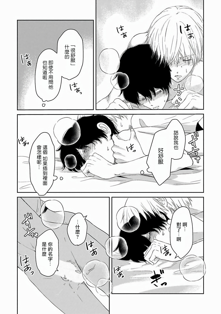 Itoshi no XL Size | 心爱的巨无霸 Ch. 1 - Page 19