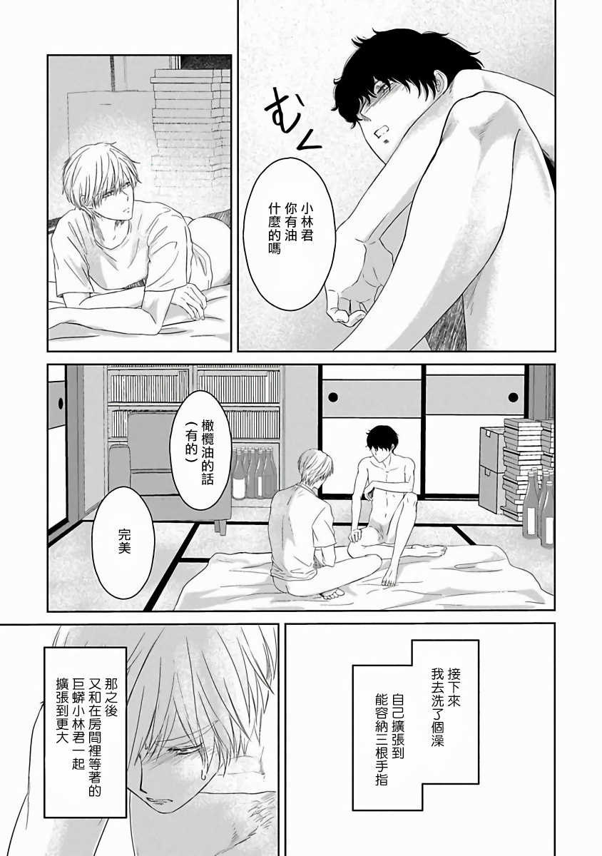 Itoshi no XL Size | 心爱的巨无霸 Ch. 1 - Page 22