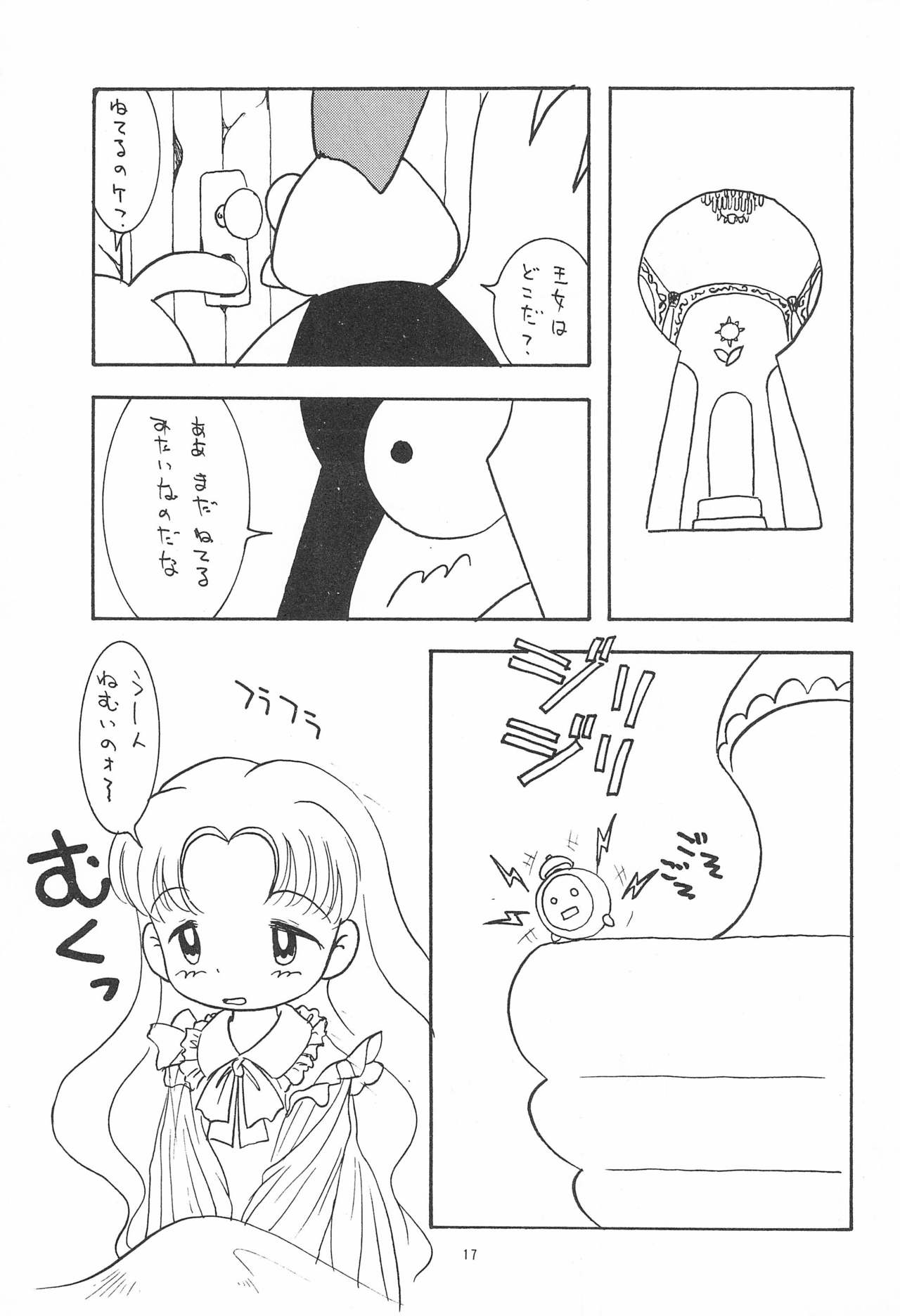 My Little Princess - Page 17