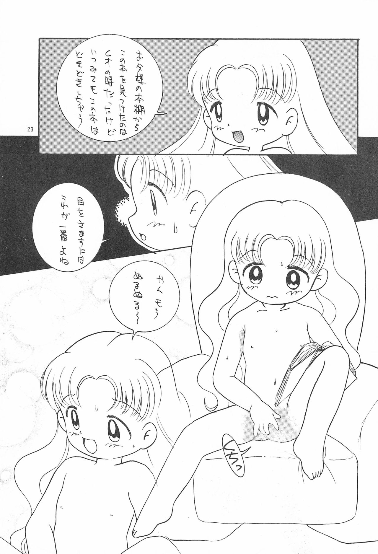 My Little Princess - Page 23
