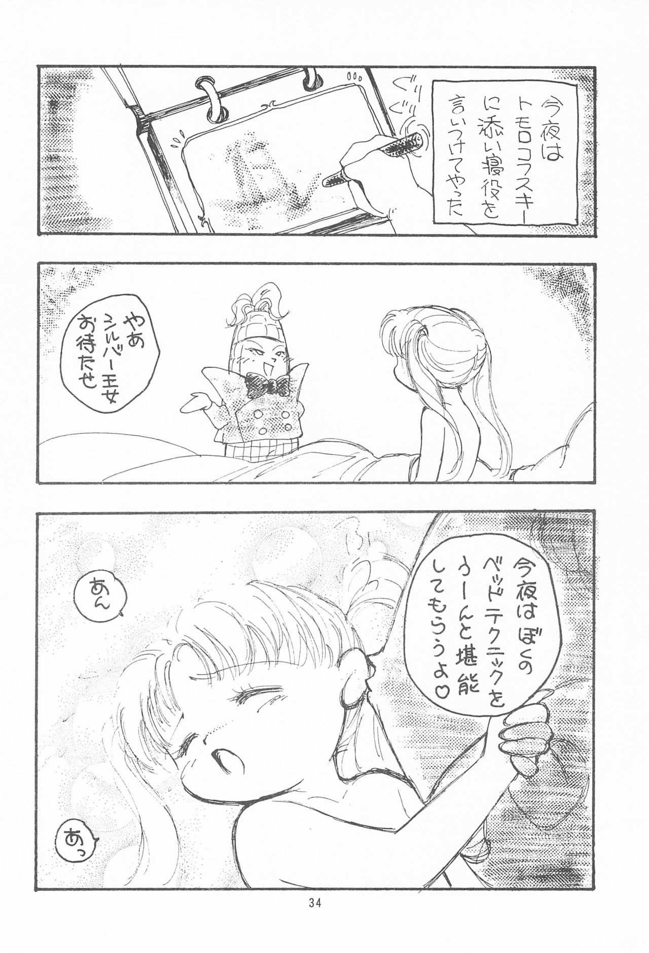 My Little Princess - Page 34