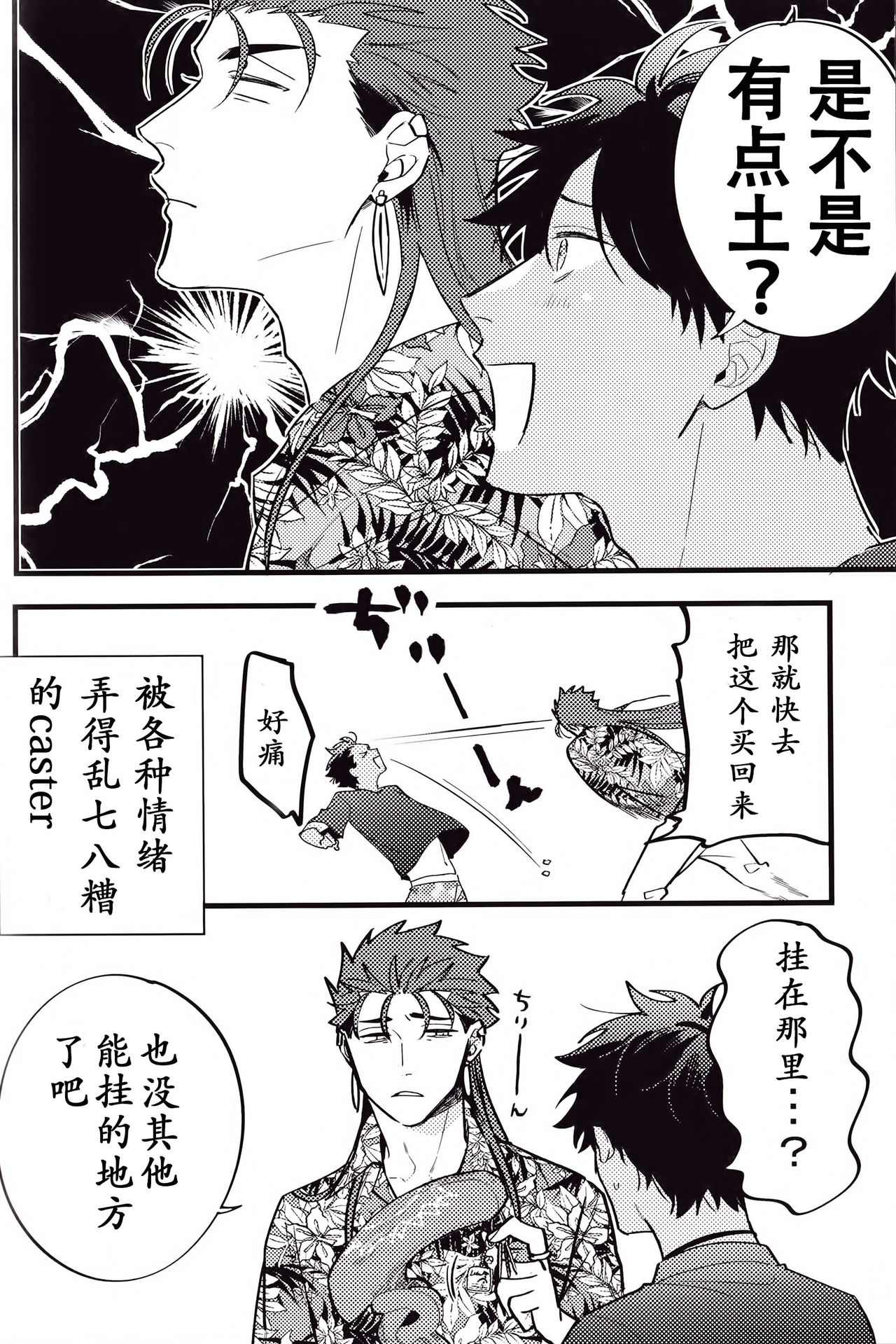 WARP|乖戾 - Page 102