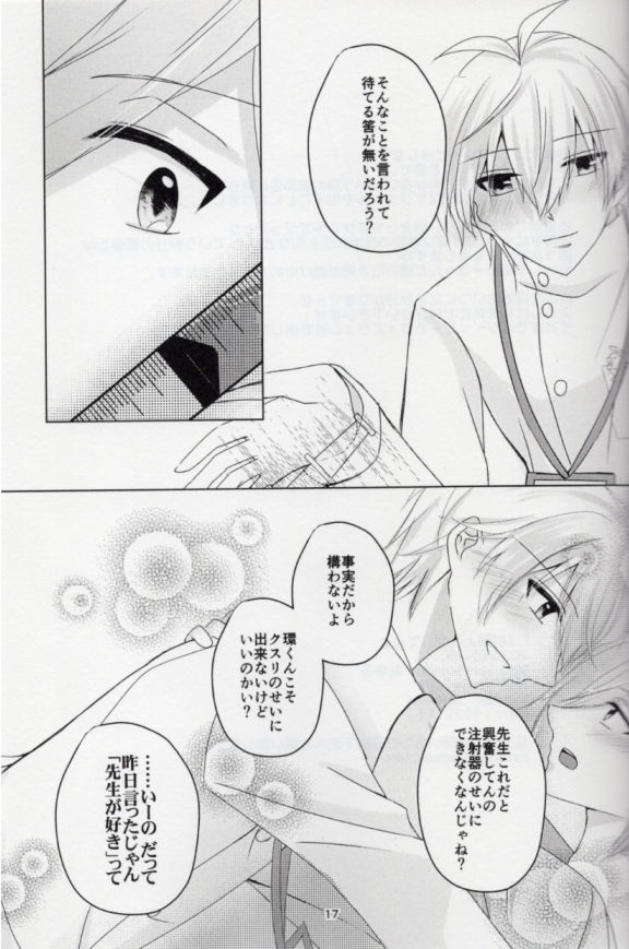 Sou Kan 1 Satsume: Chuusha-ki Yori Aishiteyo - Page 16