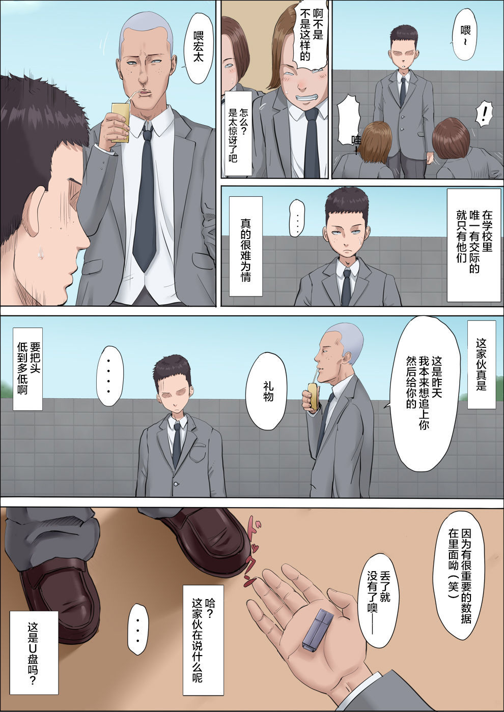 Aya Nee ~Ubawareta Osananajimi~ 3 - Page 28