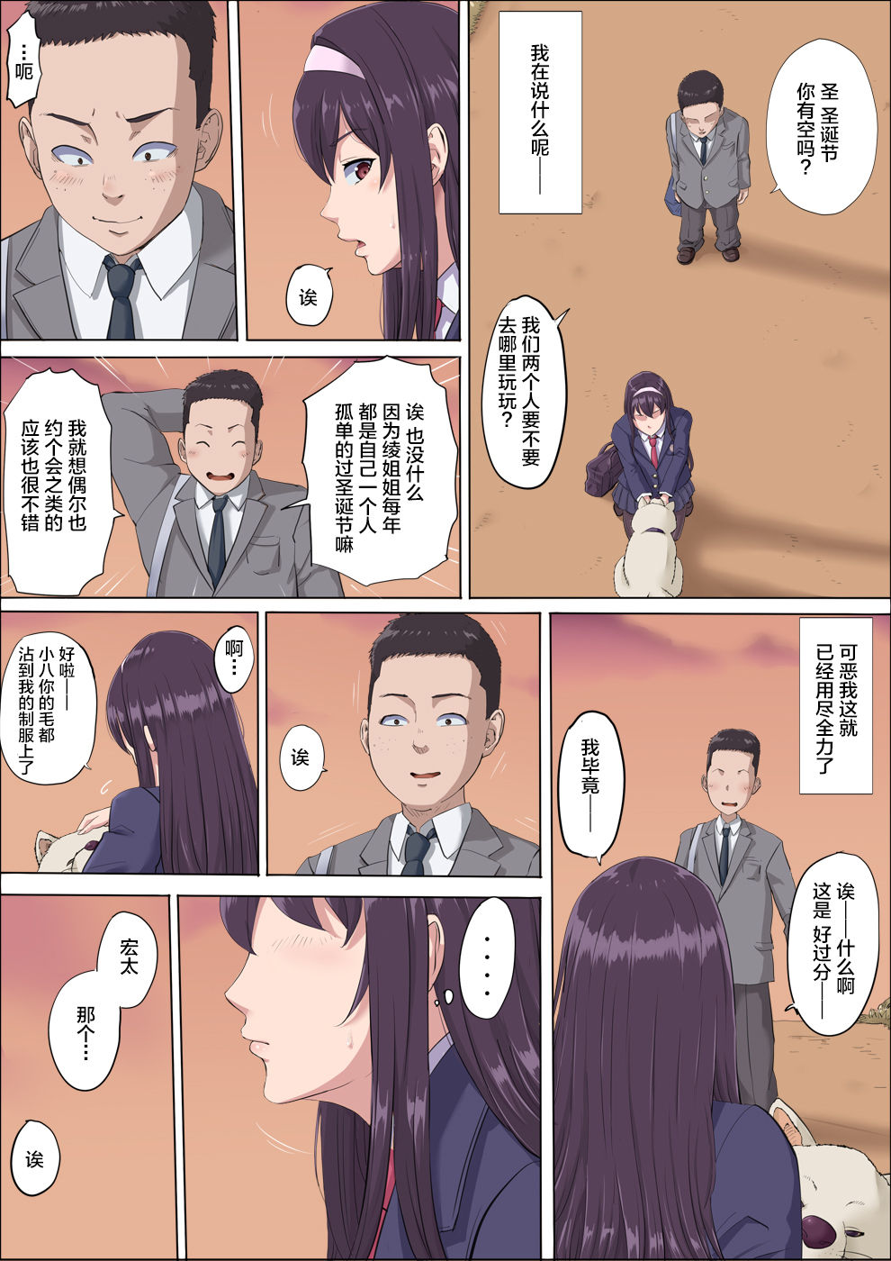 Aya Nee ~Ubawareta Osananajimi~ 3 - Page 33