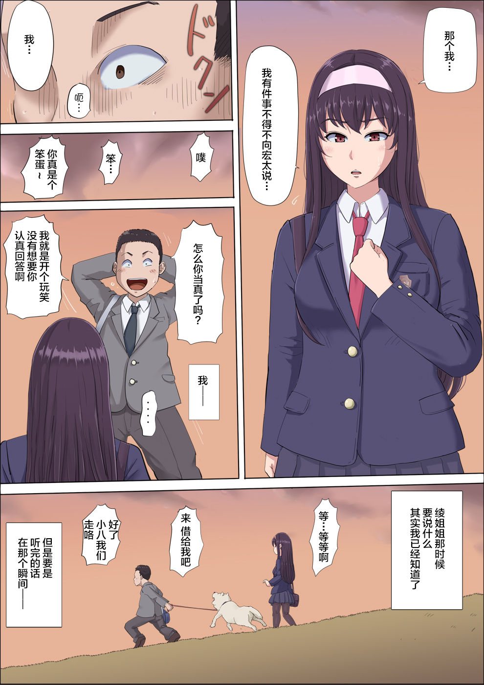 Aya Nee ~Ubawareta Osananajimi~ 3 - Page 34