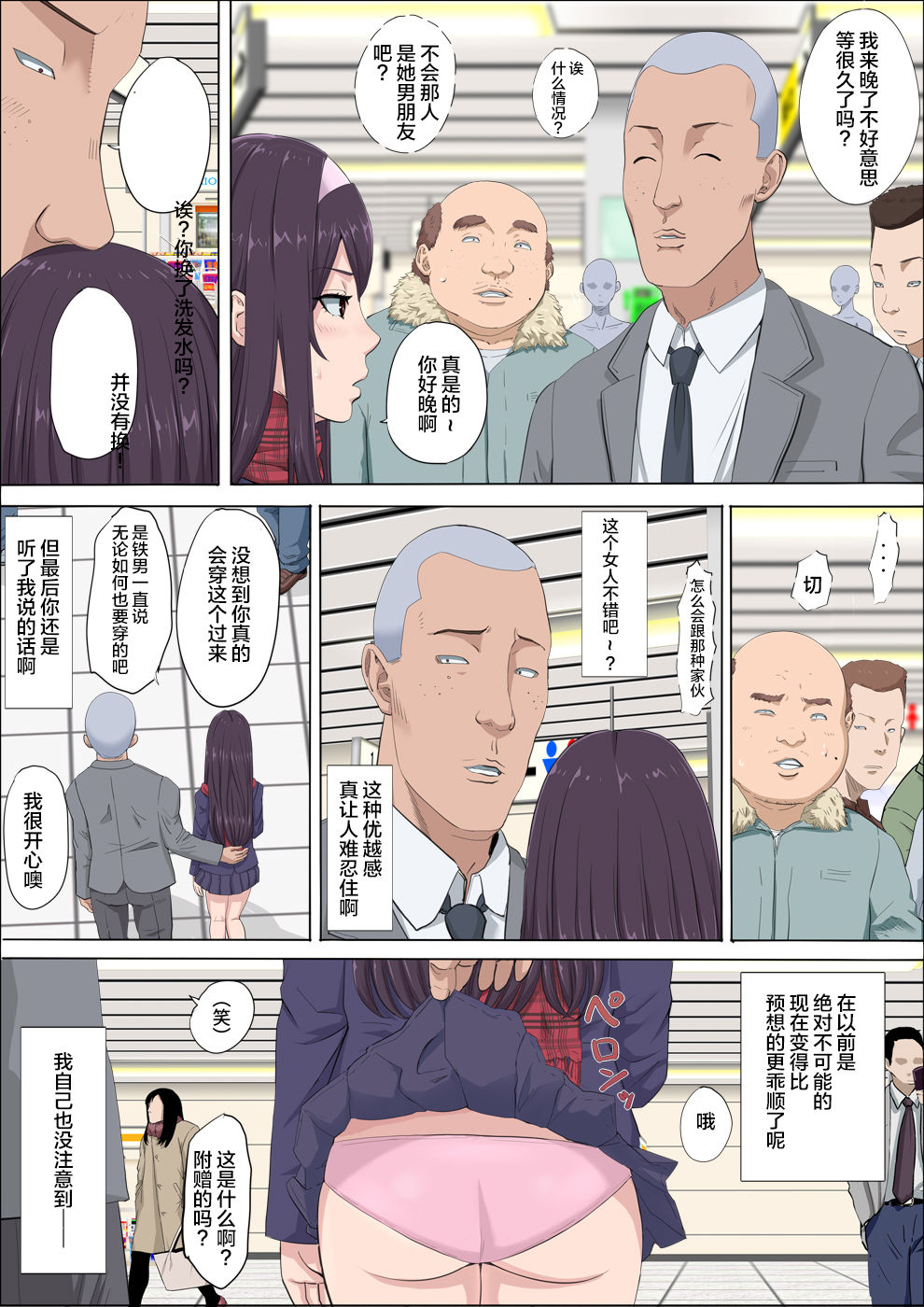Aya Nee ~Ubawareta Osananajimi~ 3 - Page 37