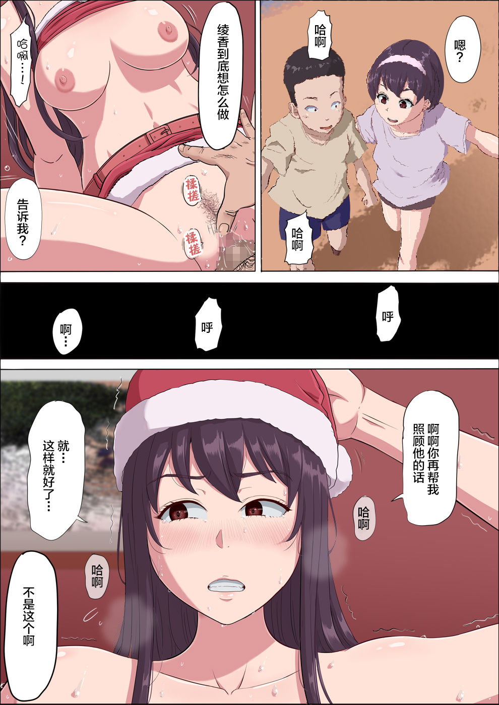 Aya Nee ~Ubawareta Osananajimi~ 3 - Page 66
