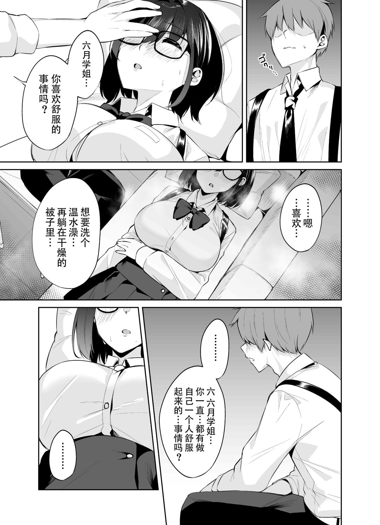 Boku to Senpai - Page 11