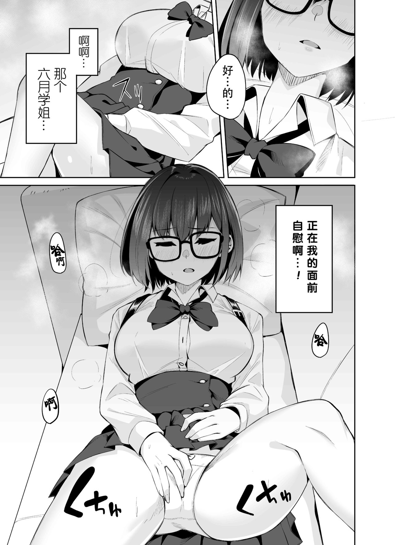 Boku to Senpai - Page 13