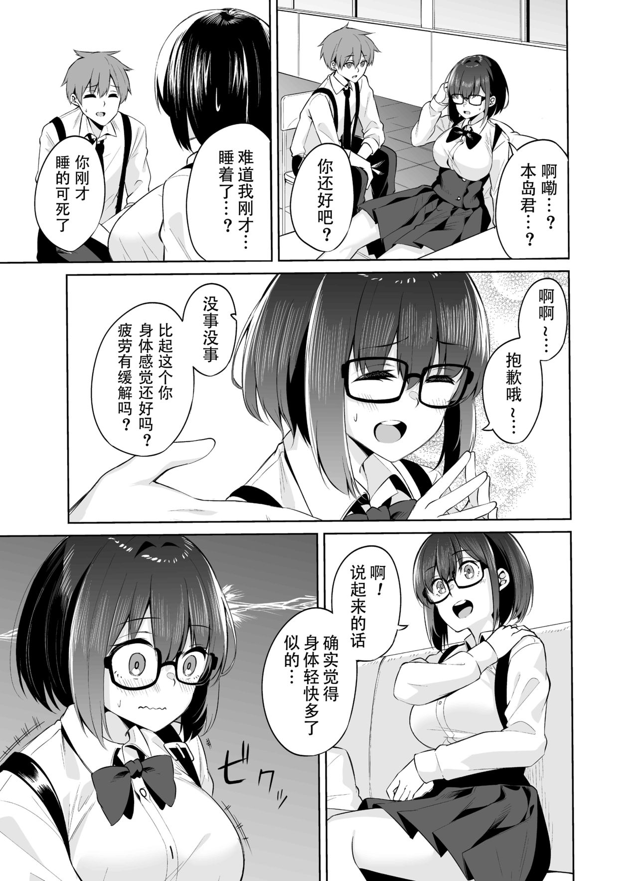 Boku to Senpai - Page 19