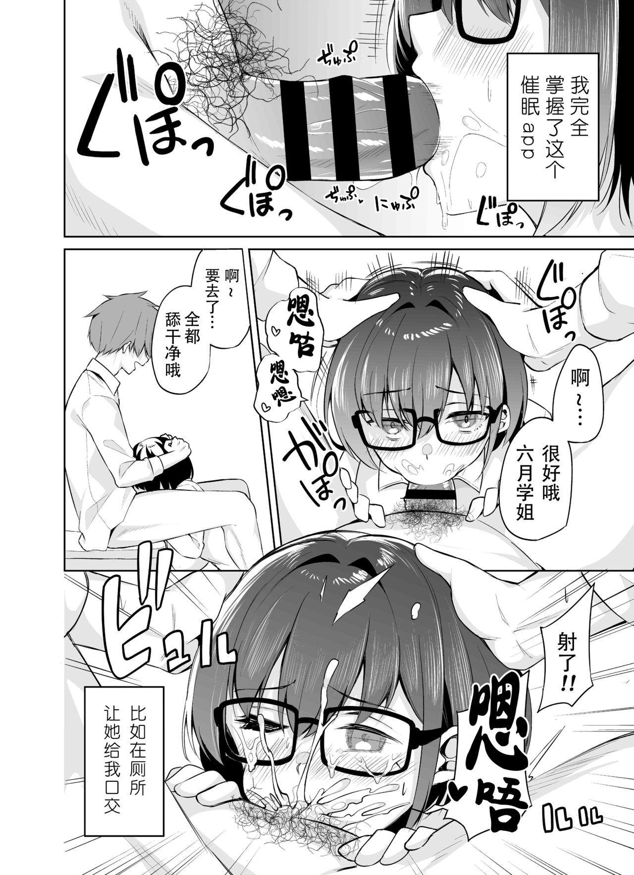 Boku to Senpai - Page 22