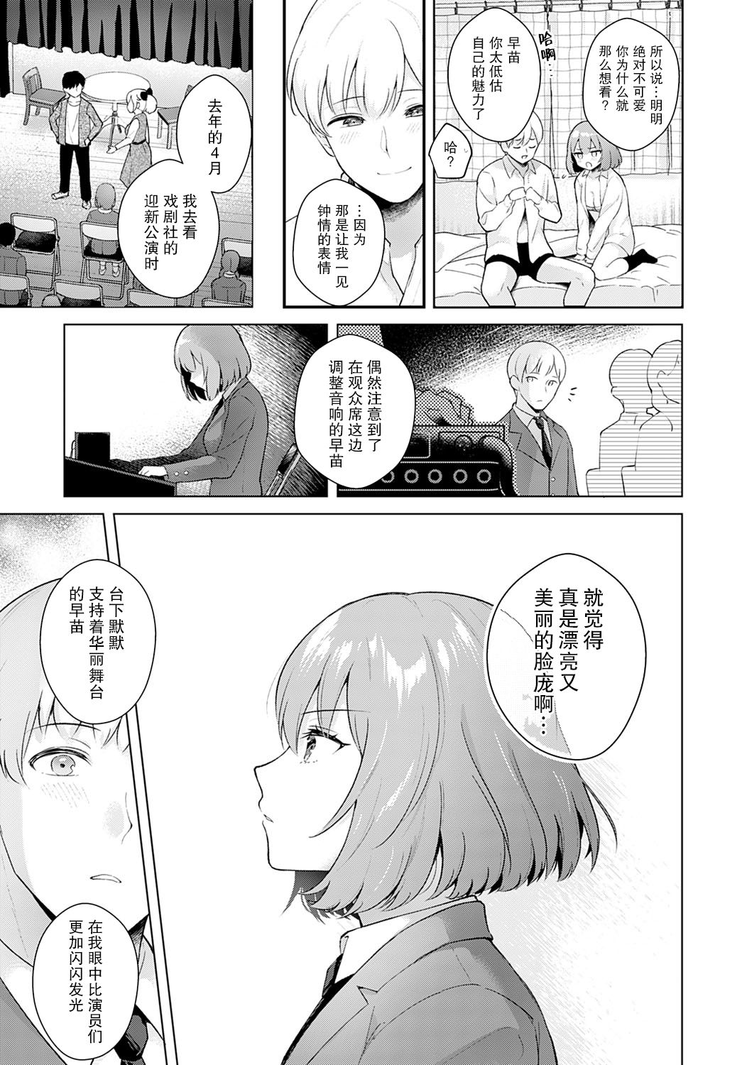 Kanojo Face encore - Page 24