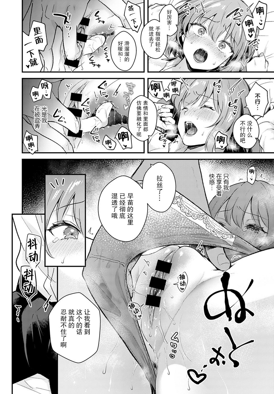 Kanojo Face encore - Page 9