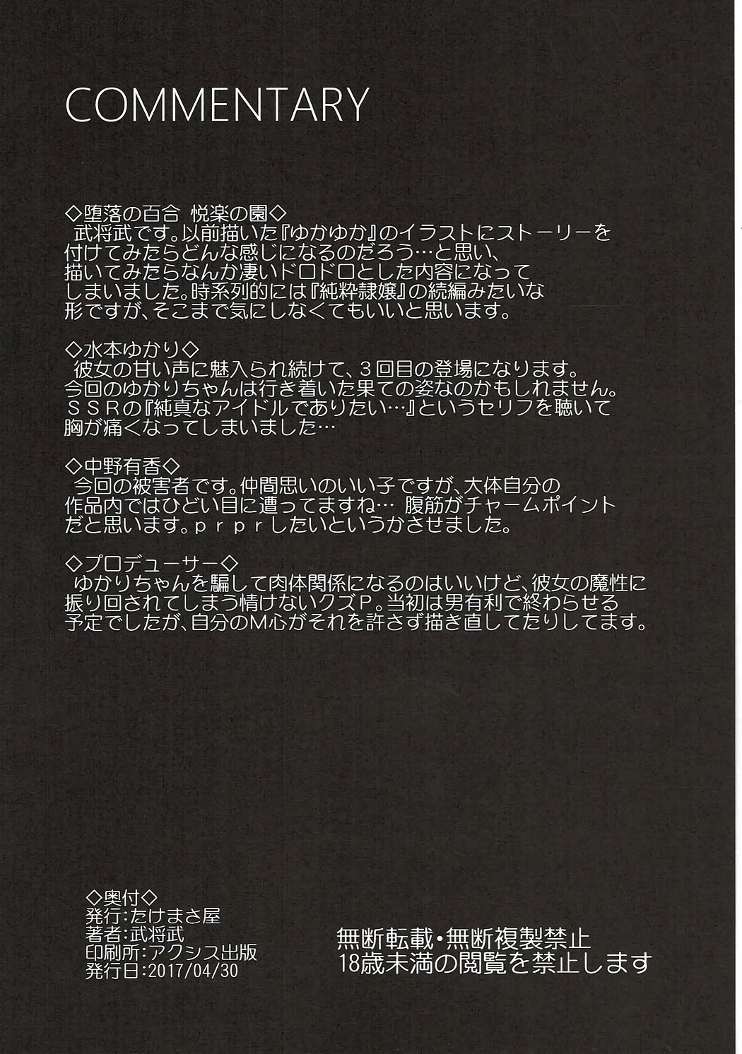 Daraku no Yuri Etsuraku no Sono - Page 25