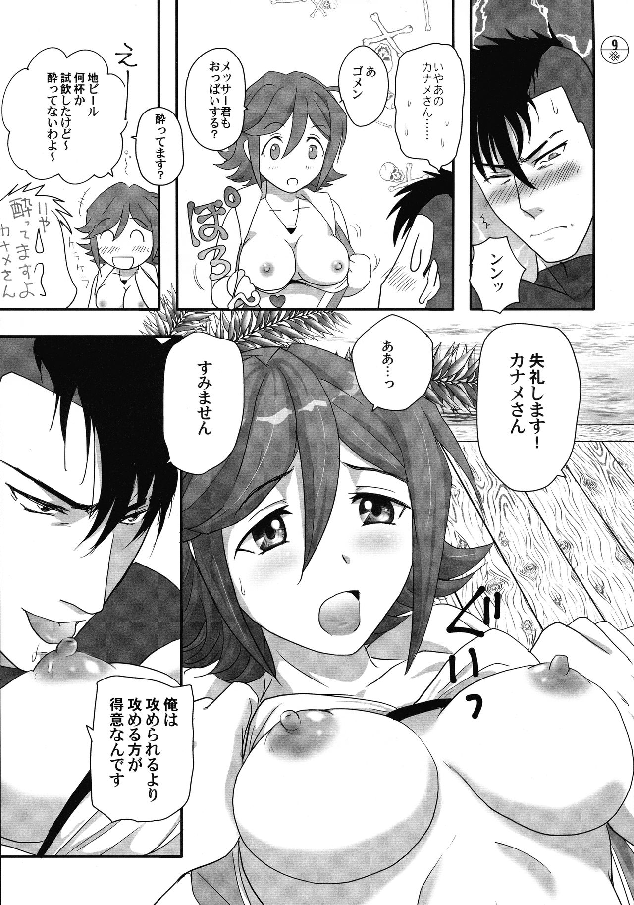 E-OPP@i ◎ - Page 10