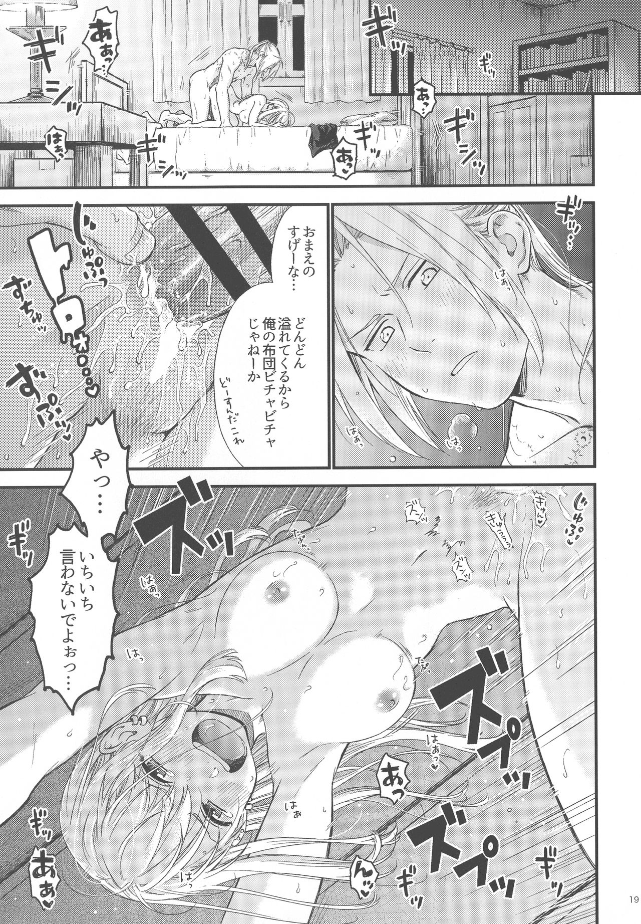 Yoyuu ga nai no wa - Page 20