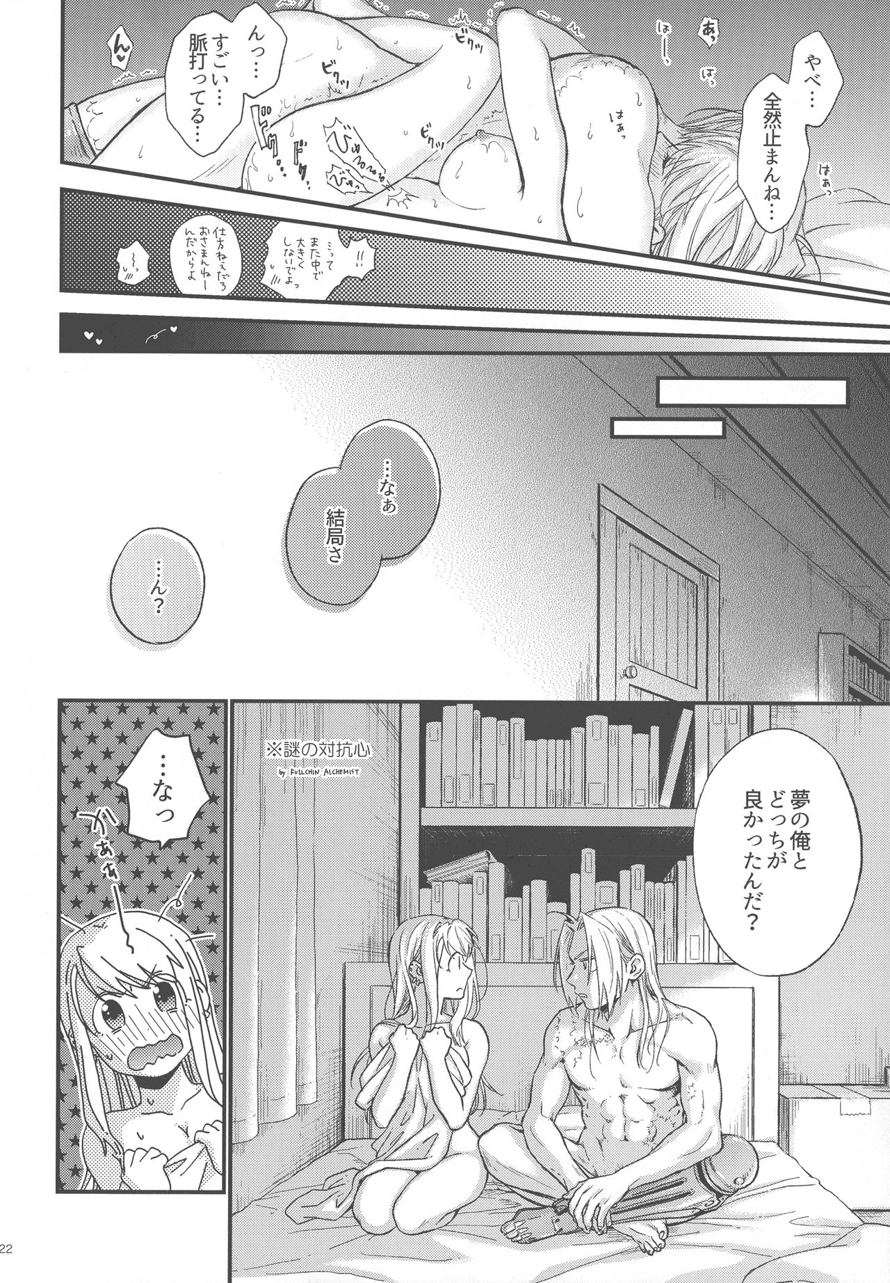 Yoyuu ga nai no wa - Page 23