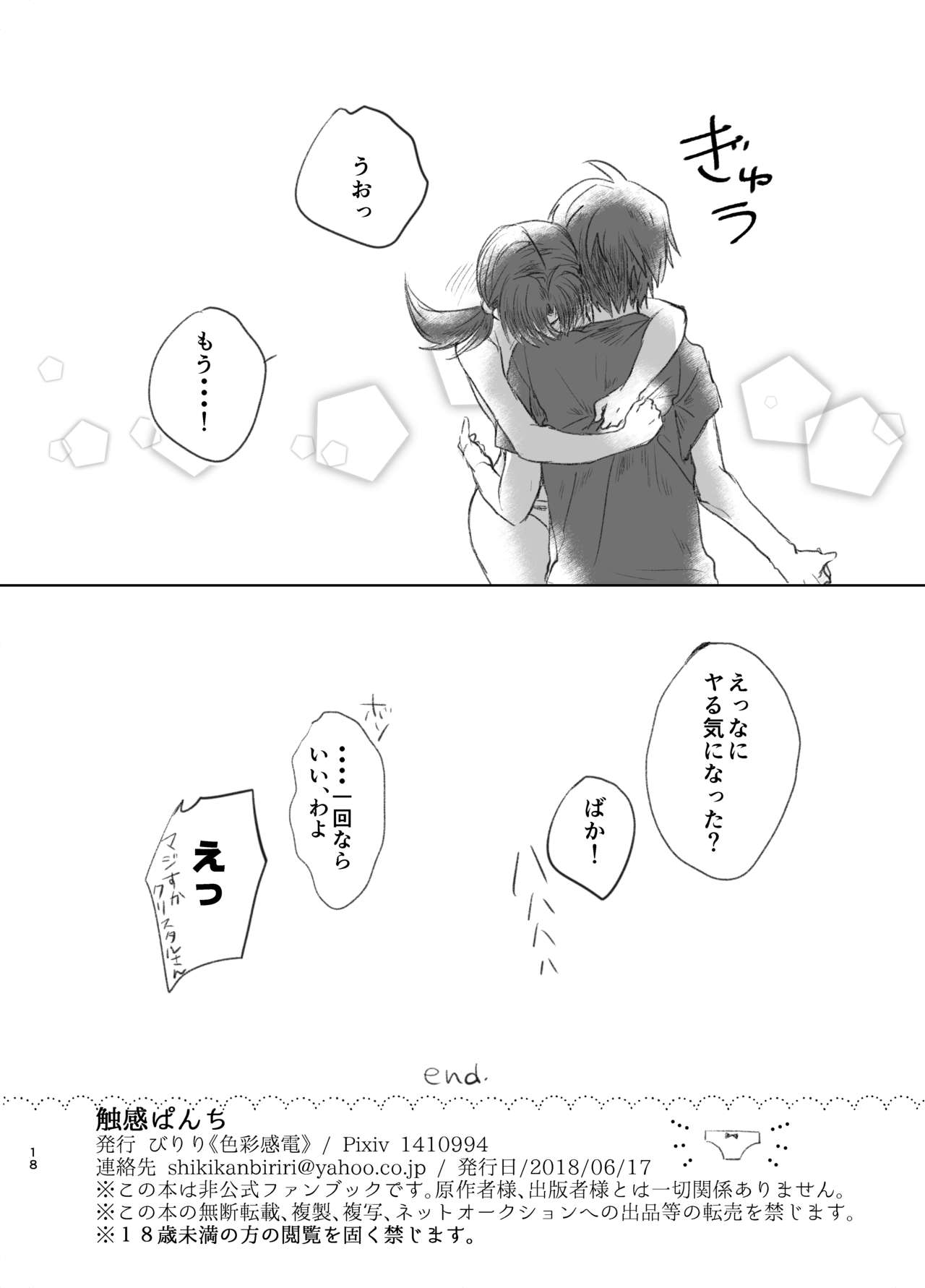 Shokkan Panchi - Page 16
