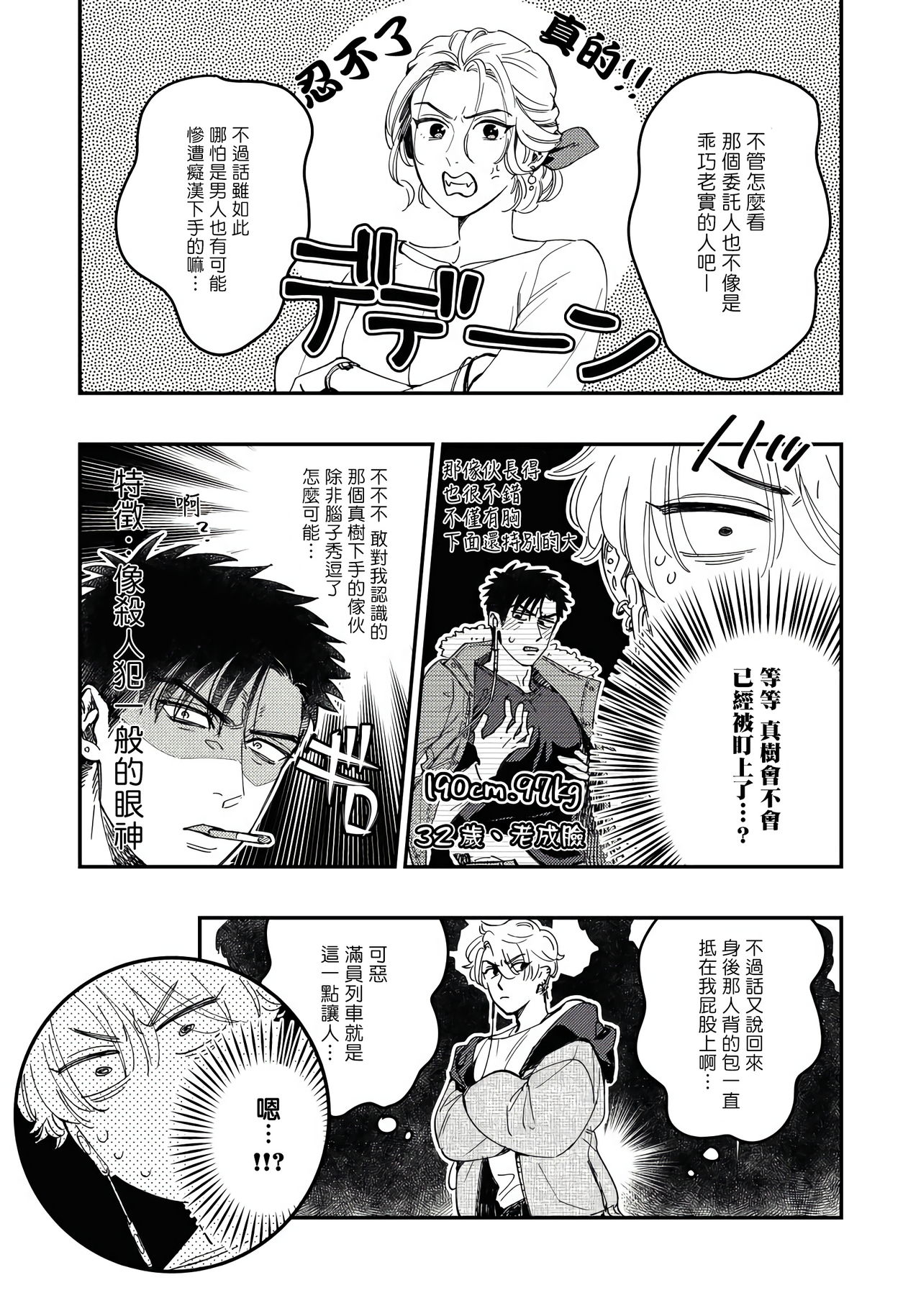 Kokomade Yarutoha Kiitenai! |之前可没听说要做到这个份上啊！ 1-3 - Page 11