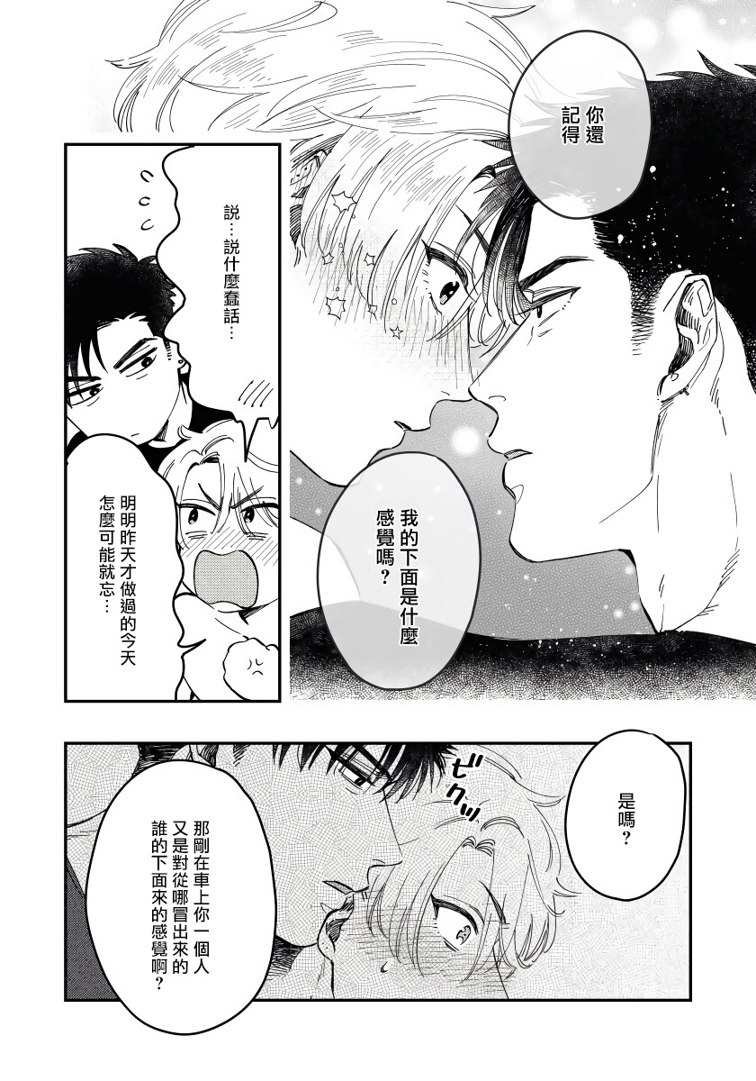 Kokomade Yarutoha Kiitenai! |之前可没听说要做到这个份上啊！ 1-3 - Page 28