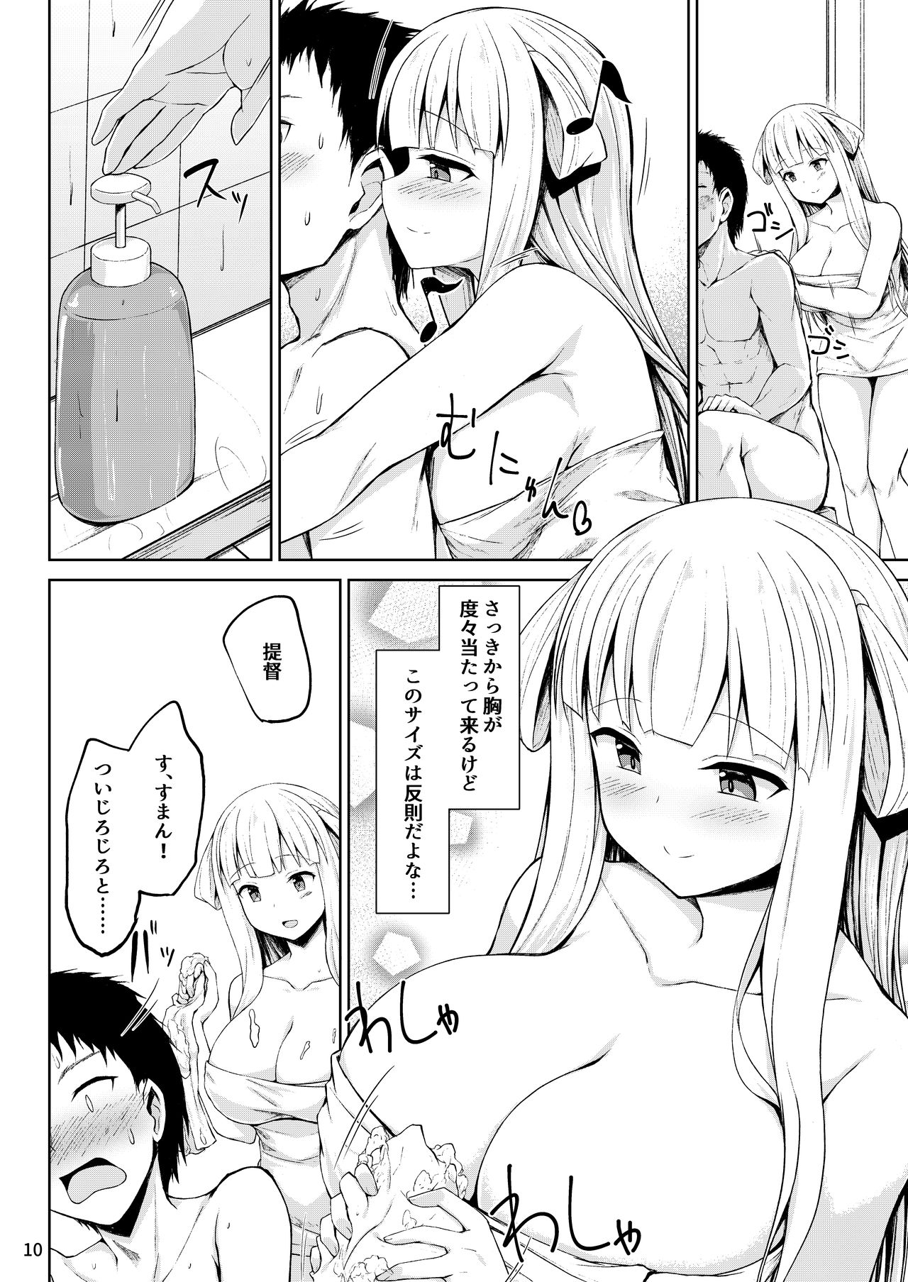 Fletcher-chan to Asamade Ichaicha Iyashi Play! - Page 10