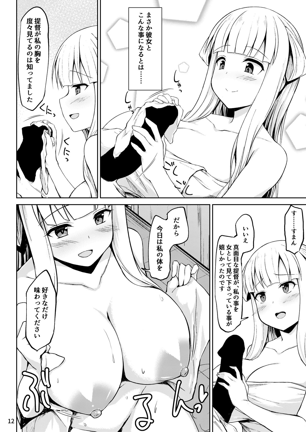 Fletcher-chan to Asamade Ichaicha Iyashi Play! - Page 12