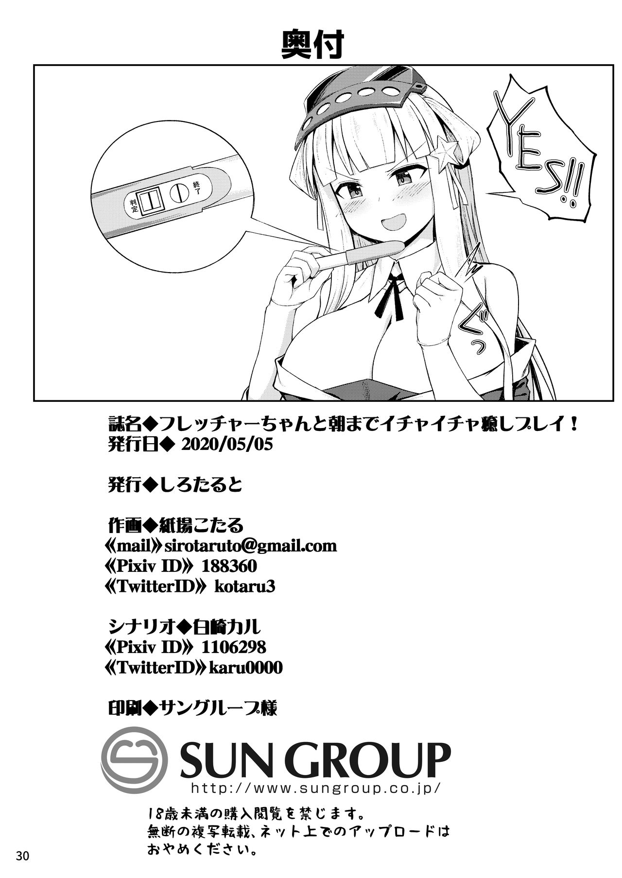 Fletcher-chan to Asamade Ichaicha Iyashi Play! - Page 30