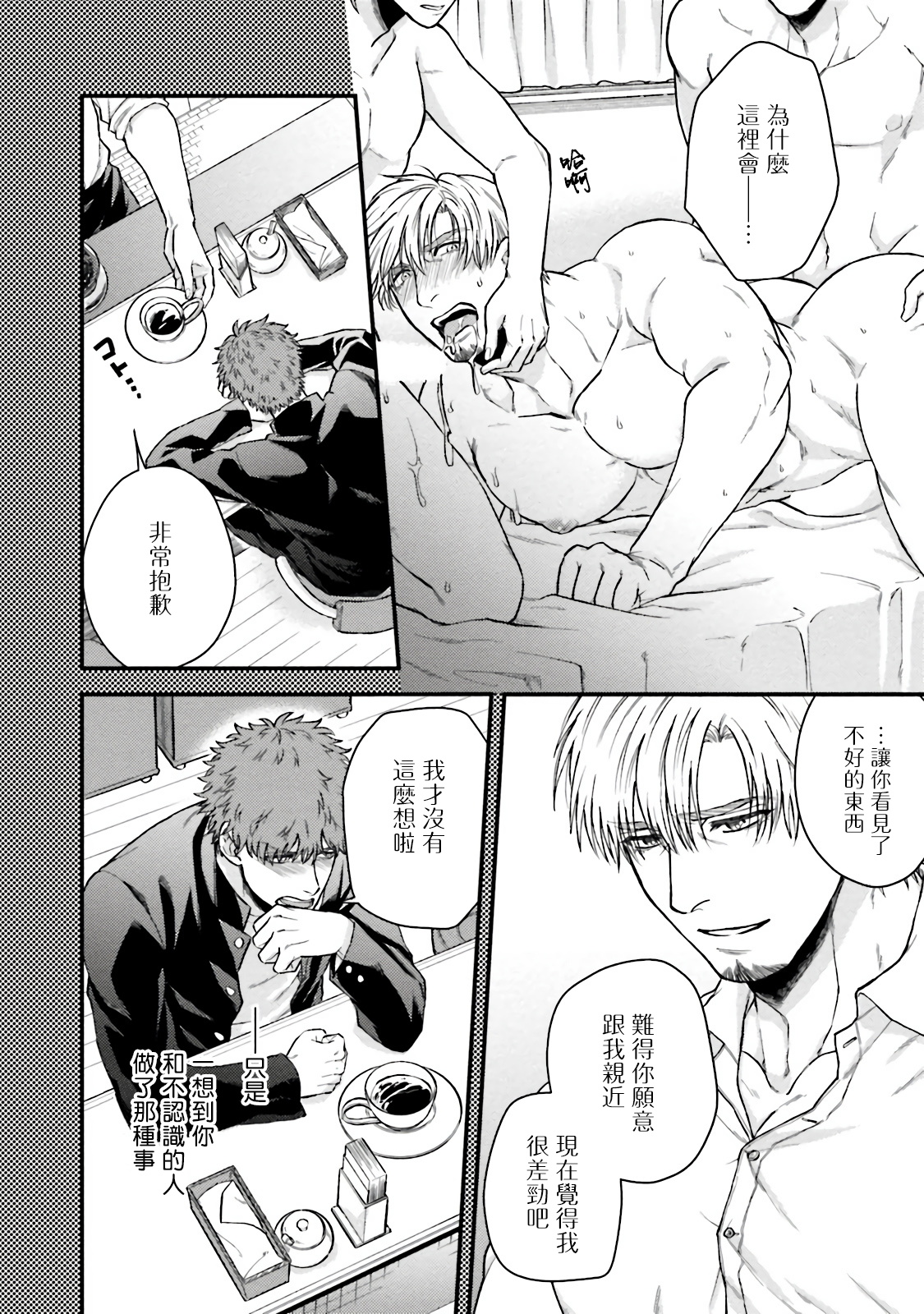 Kinou wa Otanoshimi Deshita ne | 昨天过得很愉快吧 Ch. 1 - Page 10