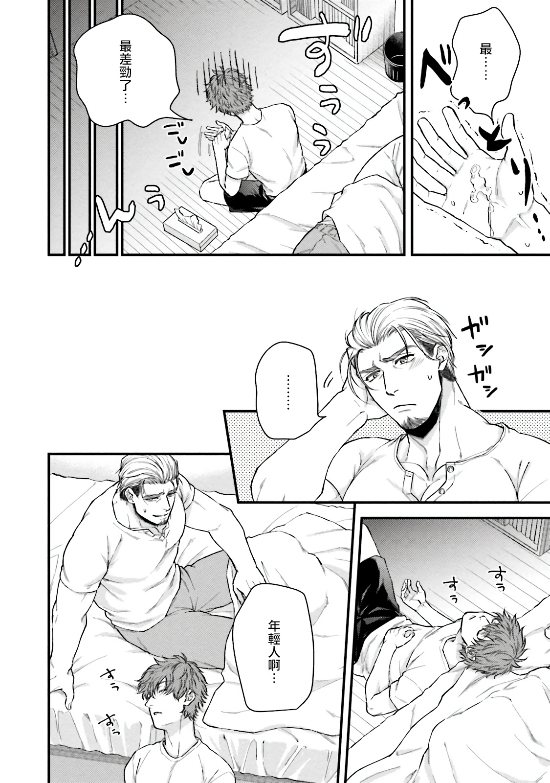 Kinou wa Otanoshimi Deshita ne | 昨天过得很愉快吧 Ch. 1 - Page 22