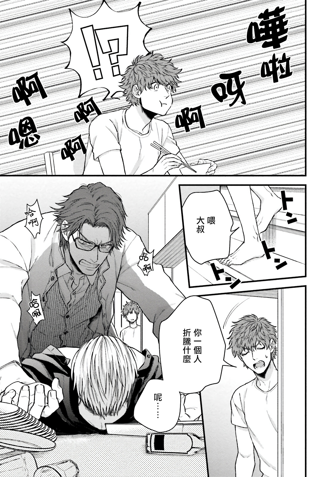 Kinou wa Otanoshimi Deshita ne | 昨天过得很愉快吧 Ch. 1 - Page 25