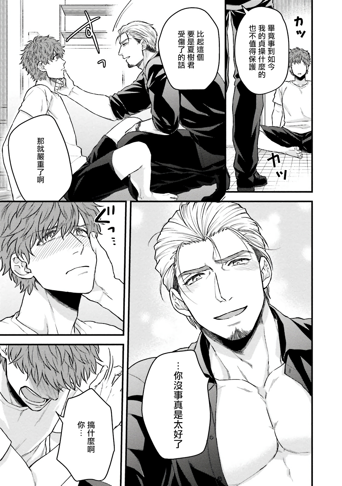Kinou wa Otanoshimi Deshita ne | 昨天过得很愉快吧 Ch. 1 - Page 31