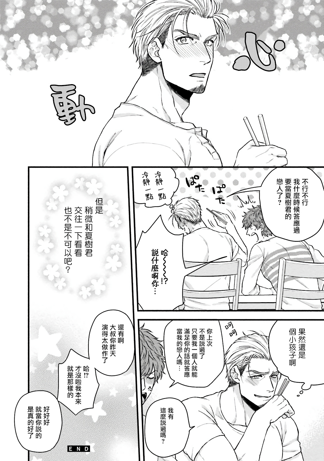 Kinou wa Otanoshimi Deshita ne | 昨天过得很愉快吧 Ch. 1 - Page 46