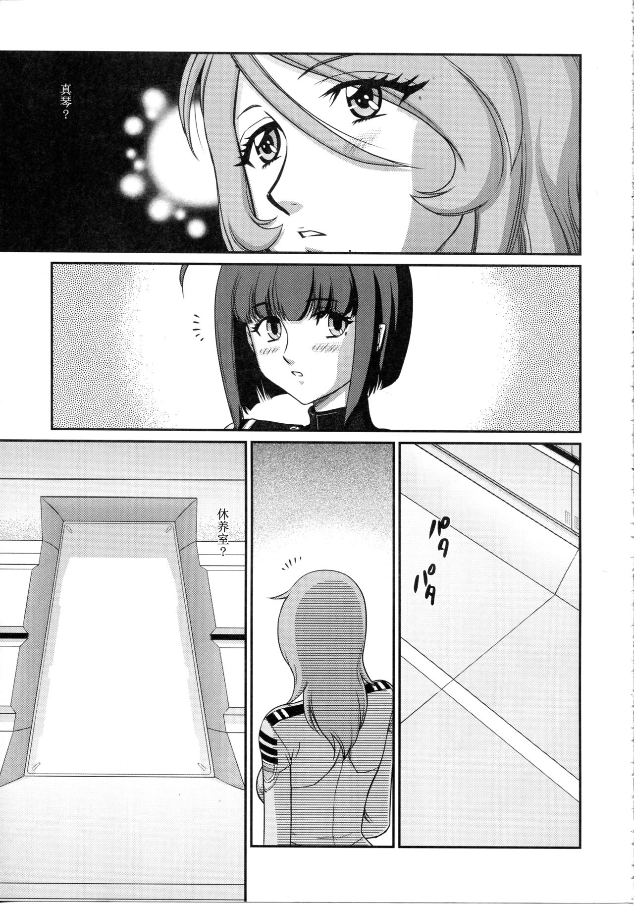 Yuki no Shizuku - Page 12