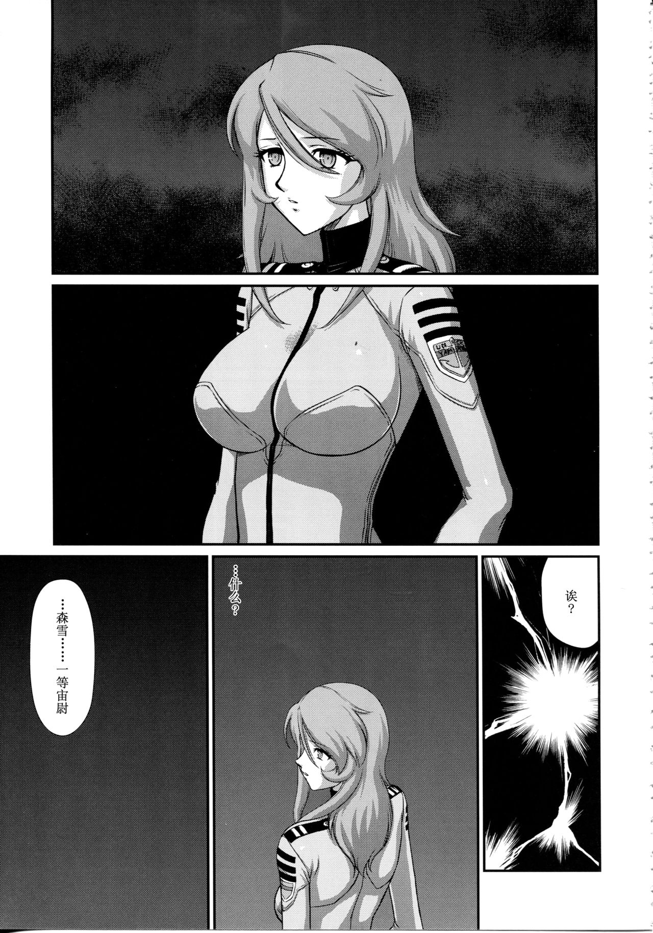 Yuki no Shizuku - Page 14