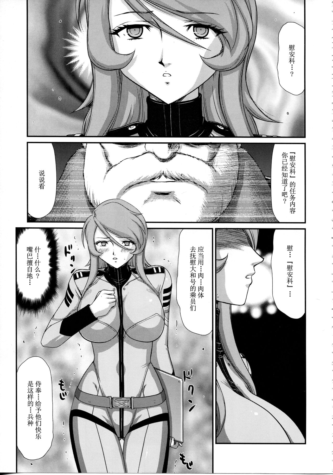 Yuki no Shizuku - Page 16