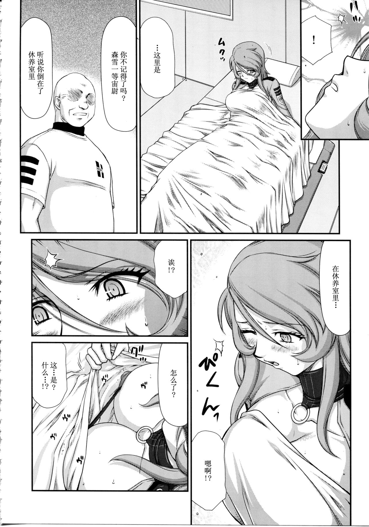 Yuki no Shizuku - Page 19
