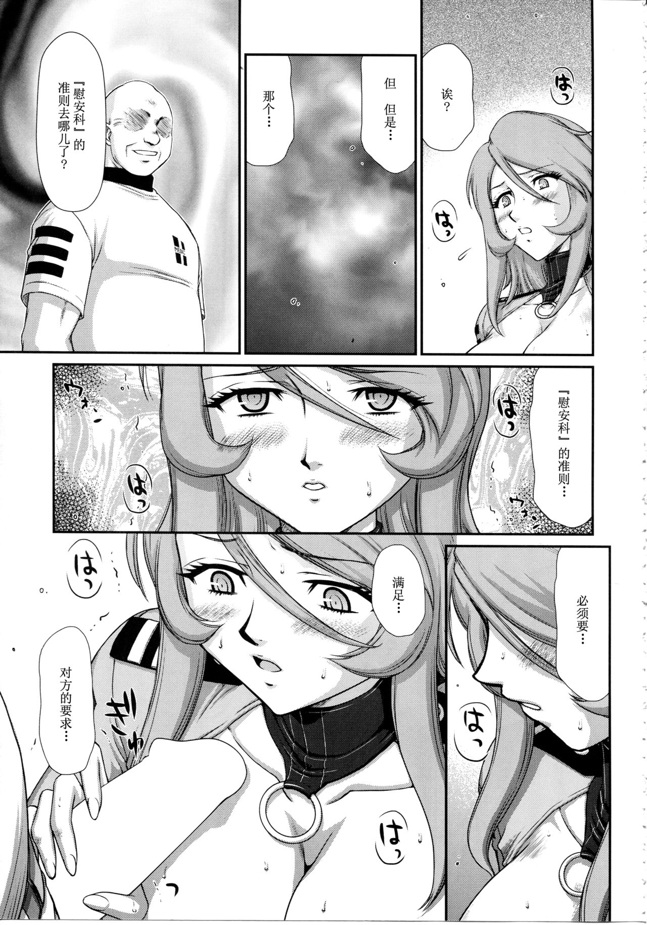 Yuki no Shizuku - Page 22