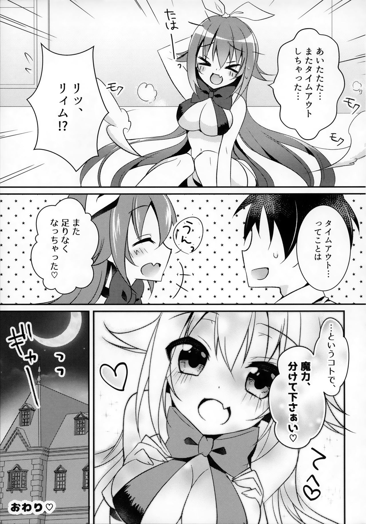 Maryoku Choudai‼ - Page 18
