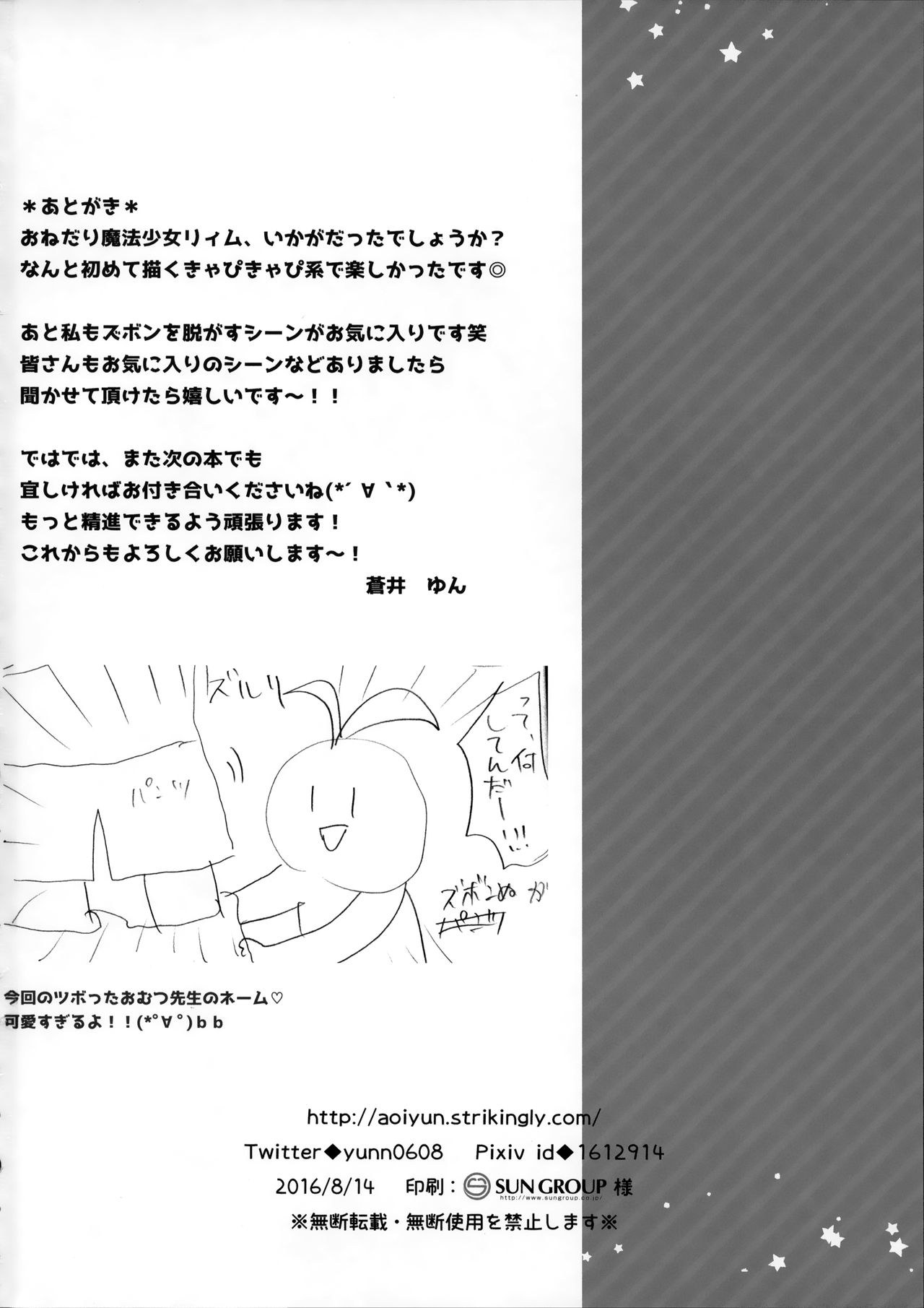 Maryoku Choudai‼ - Page 21