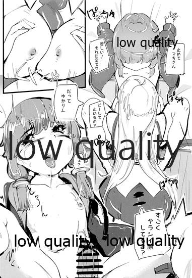 ボイス○イド ふたなりどうこうかい Vol.1 ゆかマキのへん - Page 13