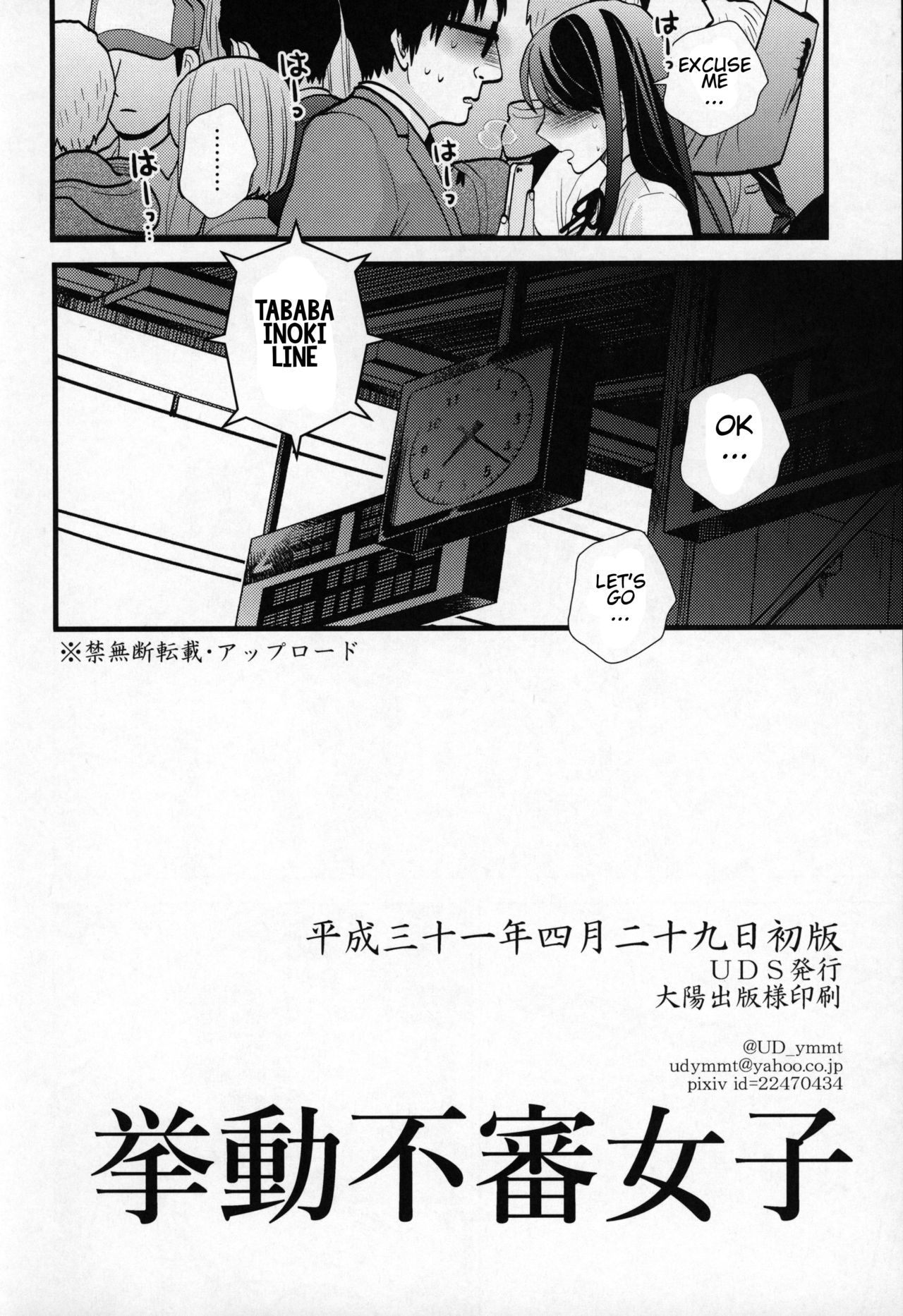 Kyodou Fushin Joshi - Page 27